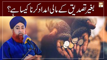Bagair Tehqeeq Ke Mali Imdad Karna Kaisa Hai? || Bayan 2022 || Mufti Muhammad Akmal