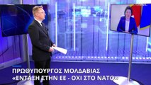 Πρωθυπουργός Μολδαβίας στο euronews: «Θέλουμε ένταξη στην Ε.Ε. κι όχι στο ΝΑΤΟ»