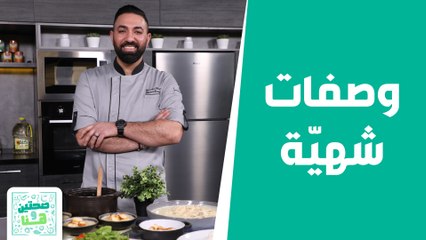 الدجاج بالفطر والخردل من أشهى وصفات الشيف خميس! - صحتين وهنا