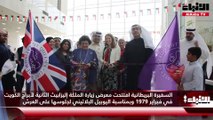 السفيرة البريطانية افتتحت معرض زيارة الملكة إليزابيث الثانية لأبراج الكويت في فبراير 1979 وبمناسبة اليوبيل البلاتيني لجلوسها على العرش