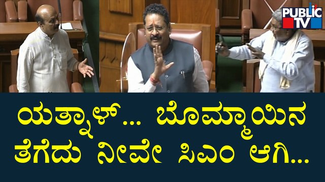ಯತ್ನಾಳ್.. ಫಸ್ಟ್ ನೀವು ಸಿಎಂ ಆಗಿ: Siddaramaiah | Basangouda Patil Yatnal