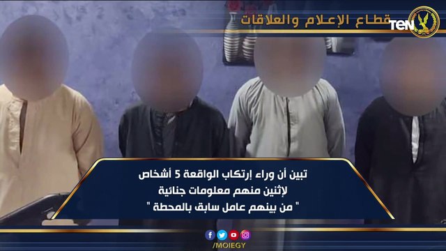 الداخلية تنجح في ضبط مرتكبي واقعة سرقة خزينة من داخل محطة وقود بأسيوط وإعادة المسروقات