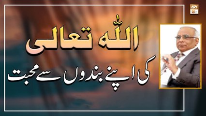 Allah Tala Ki Apne Bando Se Muhabbat || Bayan 2022 || Syed Sarfraz Shah