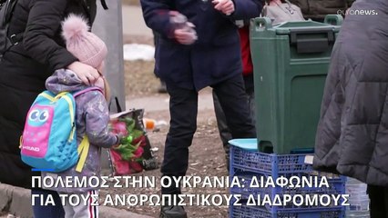 «Παραλογισμός» κατά το Κίεβο οι ρωσικές προτάσεις για ανθρωπιστικούς διαδρόμους