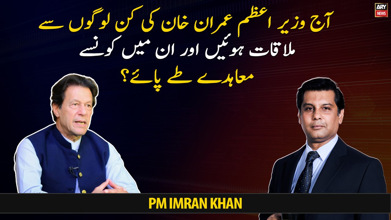 Who did PM Imran Khan meet today and what agreements were reached between them?