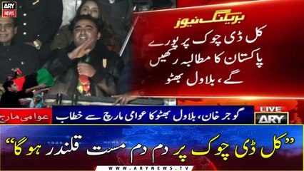 Gujar Khan: Bilawal Bhutto Zardari's address to the Awami March