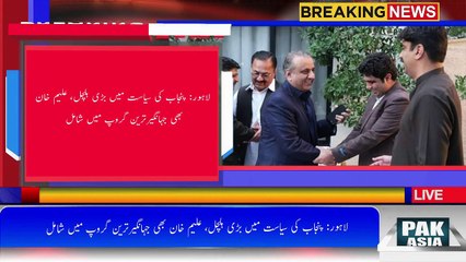 پنجاب کی سیاست میں بڑی ہلچل، علیم خان بھی جہانگیرترین گروپ میں شامل