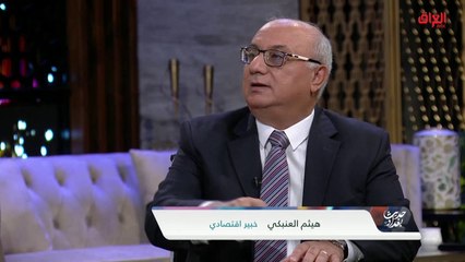 Download Video: خبير اقتصادي يوضح غلاء الأسعار وتأثير ذلك على المواطن العراقي