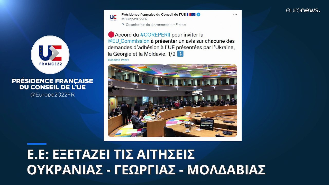 Ευρωπαϊκή Ένωση: Εξετάζει τις αιτήσεις Ουκρανίας - Γεωργίας - Μολδαβίας