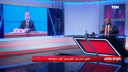 الديهي: أخطر تصريح من الصين يتضمن تحذير لأمريكا من ناتو جديد.. فما تداعياته على العالم؟