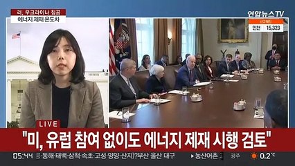 미, 에너지 제재 착수 검토…유럽은 온도차