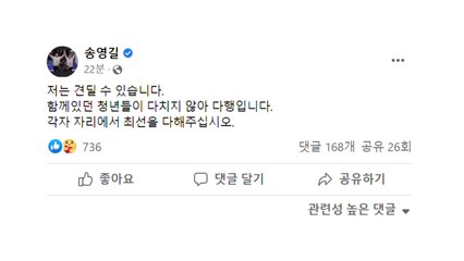 '둔기 피습' 송영길 "견딜 수 있다...각자 최선 다해달라" / YTN