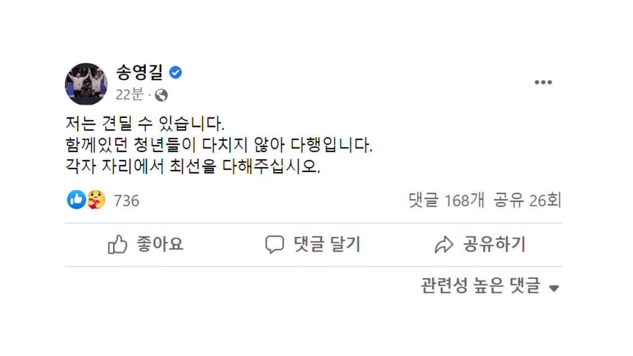 '둔기 피습' 송영길 "견딜 수 있다...각자 최선 다해달라" / YTN