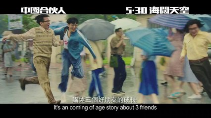 Sonhos Americanos na China Trailer Oficial