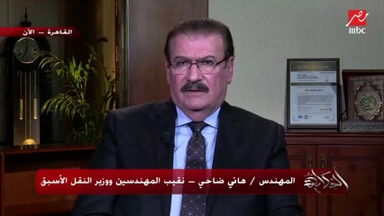 م.هاني ضاحي يوضح دور نقابة المهندسين في التصالح في مخالفات البناء وتنظيم اشتراطات البناء