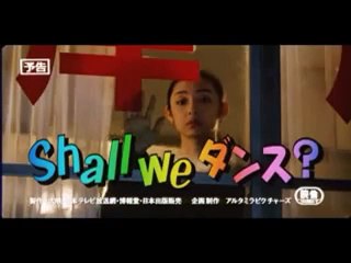 Shall we dance? Tráiler VO