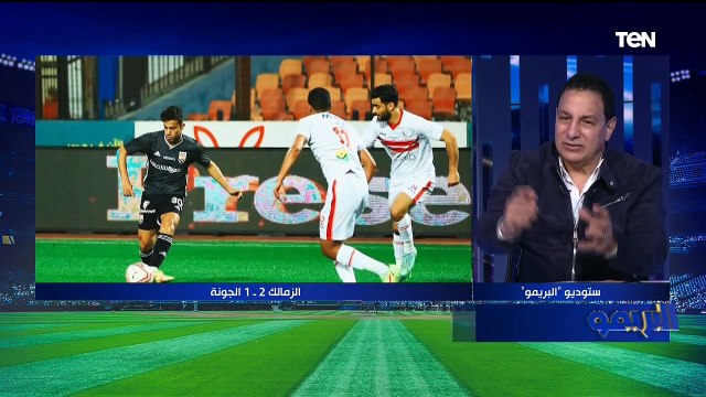 البريمو| لقاء مع الكابتن عفت نصار لتحليل مباراة الزمالك والجونة والحديث عن دور أسامة نبيه مع الفريق