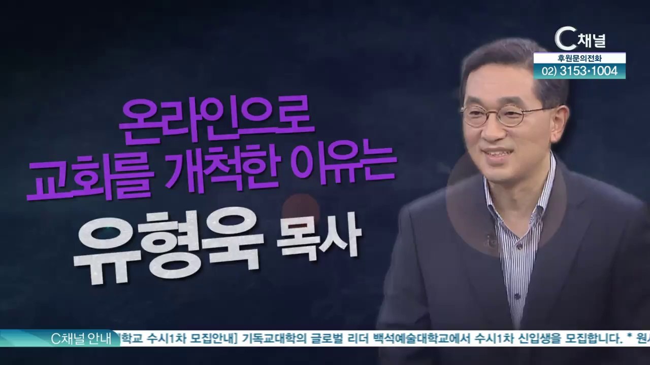 온라인으로 교회를 개척한 이유는┃죽알성교회 유형욱 목사 [힐링토크 회복 플러스] 392회