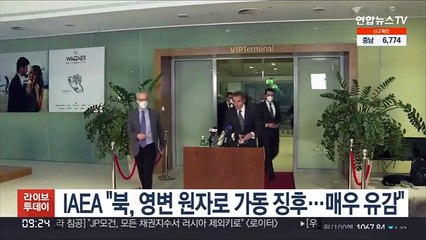 IAEA "북, 영변 핵단지 원자로 가동 징후…매우 유감"