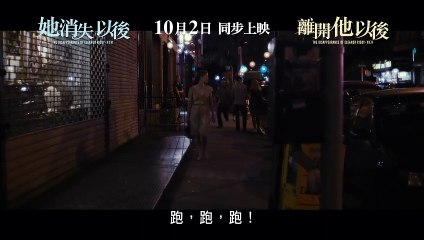 The Disappearance of Eleanor Rigby Trailer Japonês