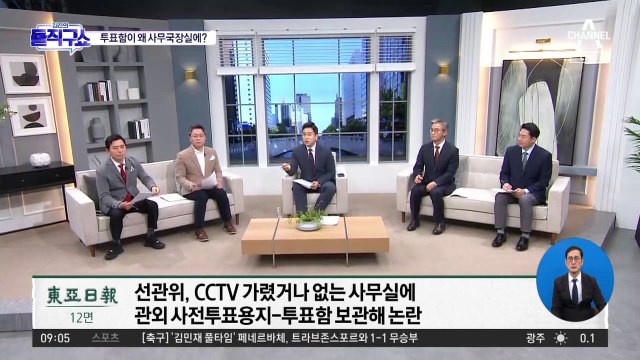 선관위 이번엔 기표된 5만 장 부실 보관 논란