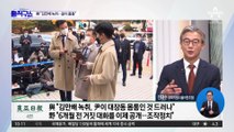 김만배 녹취록 공방…“尹, 대장동 몸통” vs “명백한 허위”