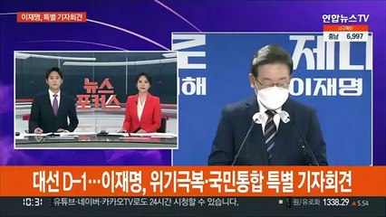 [현장연결] 이재명 "영업제한 해제, 주요공공요금 코로나 종식까지 동결"