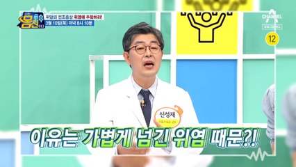 [예고] 가볍게 생각한 위염이 생명까지 위협한다?! '위염'