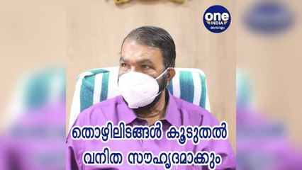 തിരുവനന്തപുരം; തൊഴിലിടങ്ങള്‍ കൂടുതല്‍ വനിത സൗഹൃദമാക്കും;മന്ത്രി വി ശിവന്‍കുട്ടി