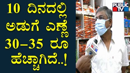 Cooking Oil Prices Have Increased By Rs. 30-35 In Just 10 Days