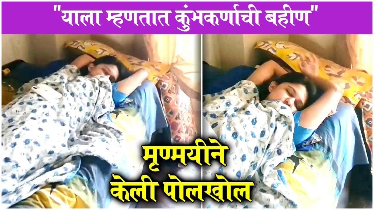 Mrunmayee shared Gautami's Funny Video | "याला म्हणतात कुंभकर्णाची बहीण" | Mrunmayee Deshpande | Gautami Deshpande