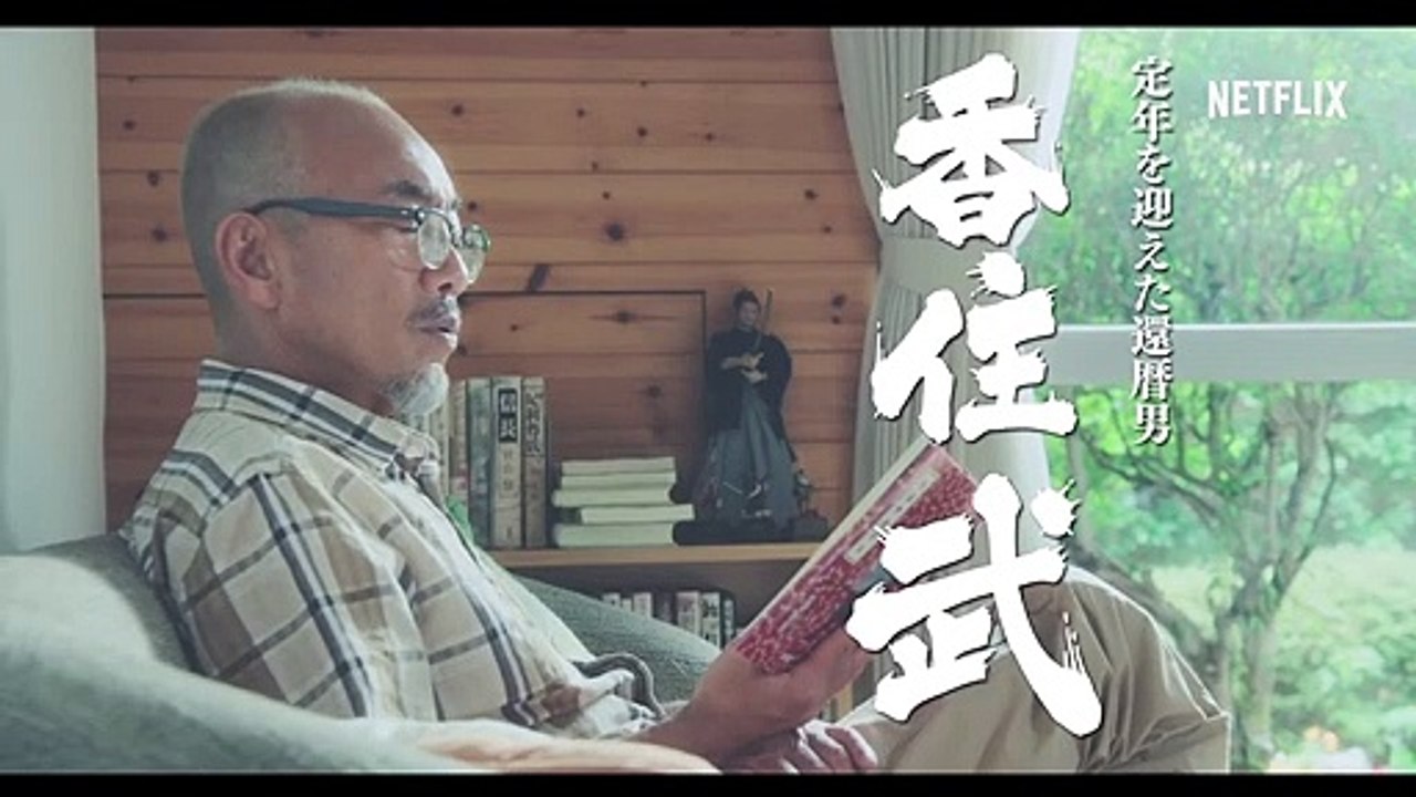 Samurai Gourmet Trailer Original