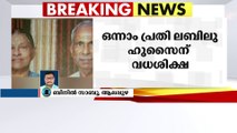 വൃദ്ധദമ്പതികളെ കൊലപ്പെടുത്തിയ പ്രതിക്ക് വധശിക്ഷ