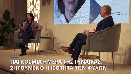 Παγκόσμια Ημέρα της Γυναίκας: Η ισότητα των φύλων παραμένει ζητούμενο