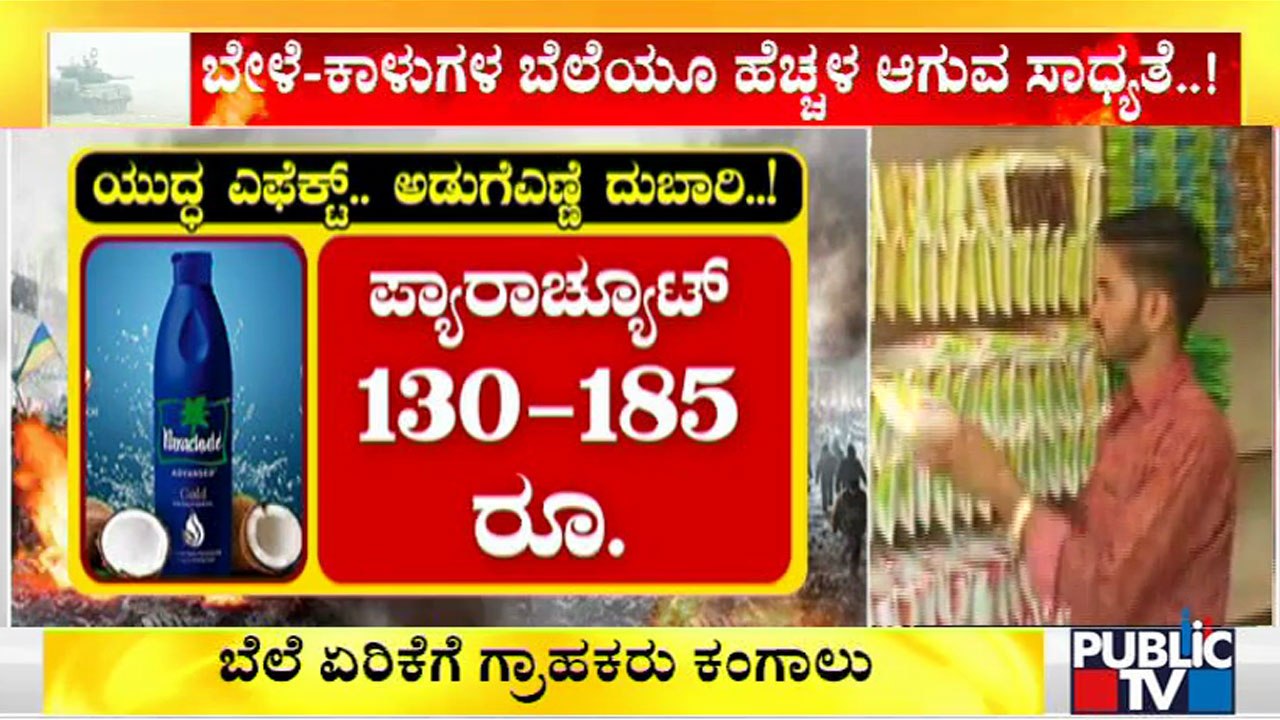 Cooking Oil Prices Spike In India Due To Russia-Ukraine Crisis   #PublicTV #Ukraine #Russia