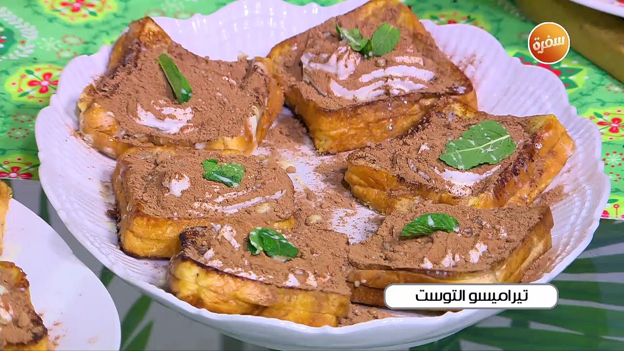 تيراميسو التوست | غادة جميل