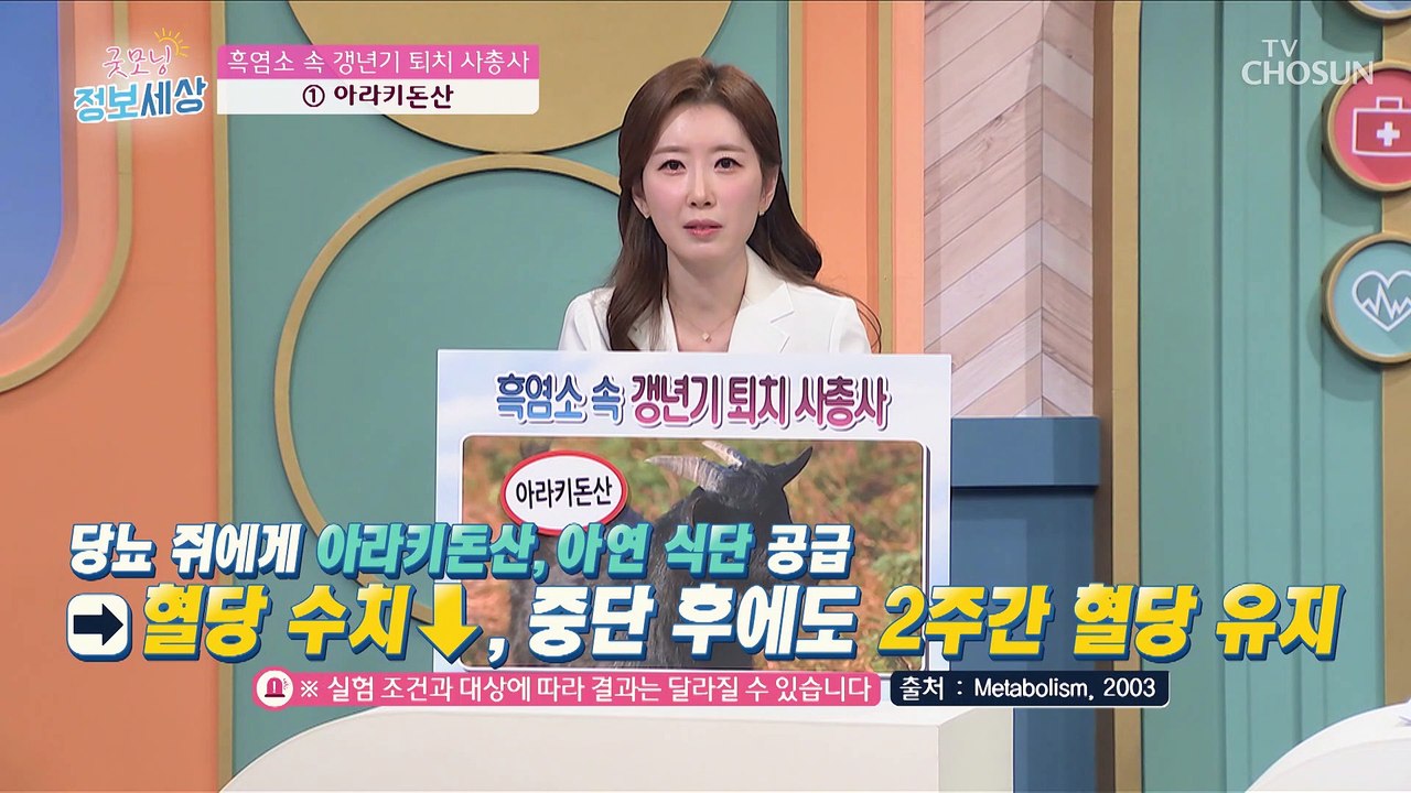 갱년기 타파 시킬 흑염소 속 갱년기 퇴치 사총사↗ TV CHOSUN 220308 방송