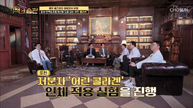 피부탄력과 탈모를 동시에 잡자↗ 『어린 콜라겐』 TV CHOSUN 220308 방송