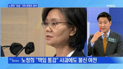 MBN 뉴스파이터-책임론 커지는데…거취 표명도 질의응답도 없던 대국민담화