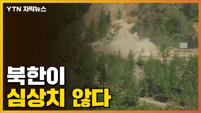 [자막뉴스] 새로운 활동 시작되고 있다 ...北 수상한 움직임 포착 / YTN