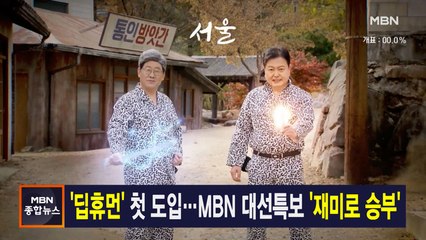 김주하 앵커가 전하는 3월 8일 종합뉴스 주요뉴스
