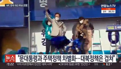 WP, 한국 대선 조명…"성공한 샌더스 vs 냉철한 검사"