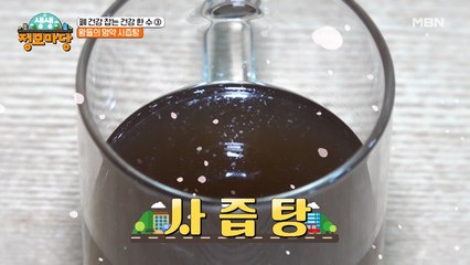 몸에 좋은 재료 다 때려 박았다! 폐 건강을 위해 왕들도 먹은 [사즙탕] 만들기