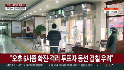 투표장 감염 우려?…의료계 "수칙 지키면 안전"