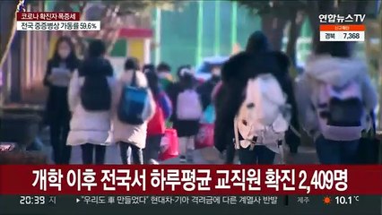 개학 2주차 대체교사 '확보난'…"다음주가 더 걱정"
