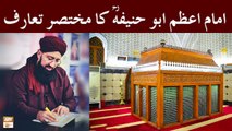 Imam e Azam Abu Hanifa R.A Ka Mukhtasar Taruf || Bayan 2022 || #MuftiSuhailRazaAmjadi