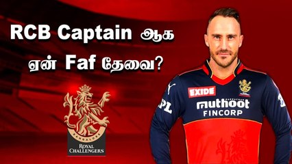 Why Faf du Plessis deserves as RCB Captain | IPL 2022 | Aanee Cricket | OneIndia Tamil