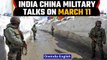 India-China 15th round of military talks on March 11 to resolve LAC conflict | Oneindia News
