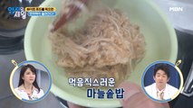 항산화 식품으로 일주일 살기 DAY1 [화이트 푸드- 마늘솥밥]