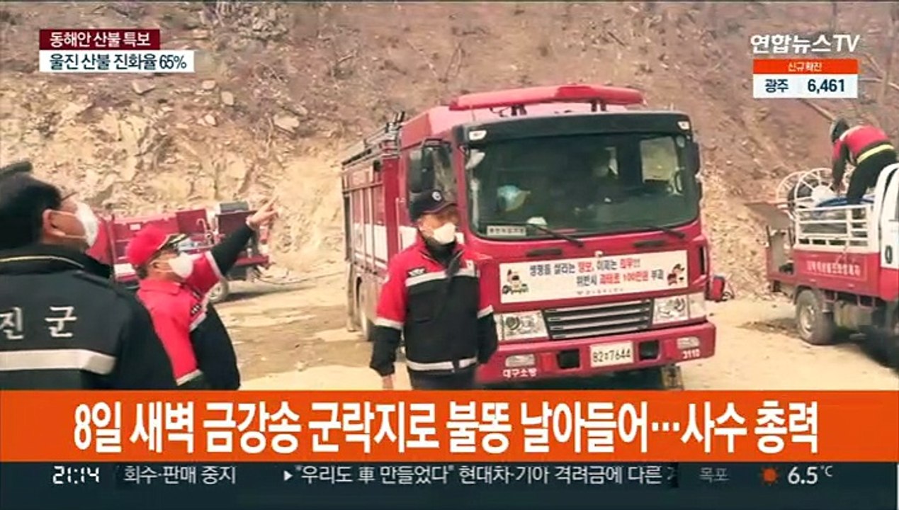 울진 산불 장기전 불가피…강릉·동해 산불은 주불 잡아